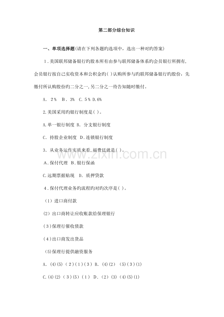 2023年银行系统公开招聘考试综合知识招商银行真题.doc_第1页