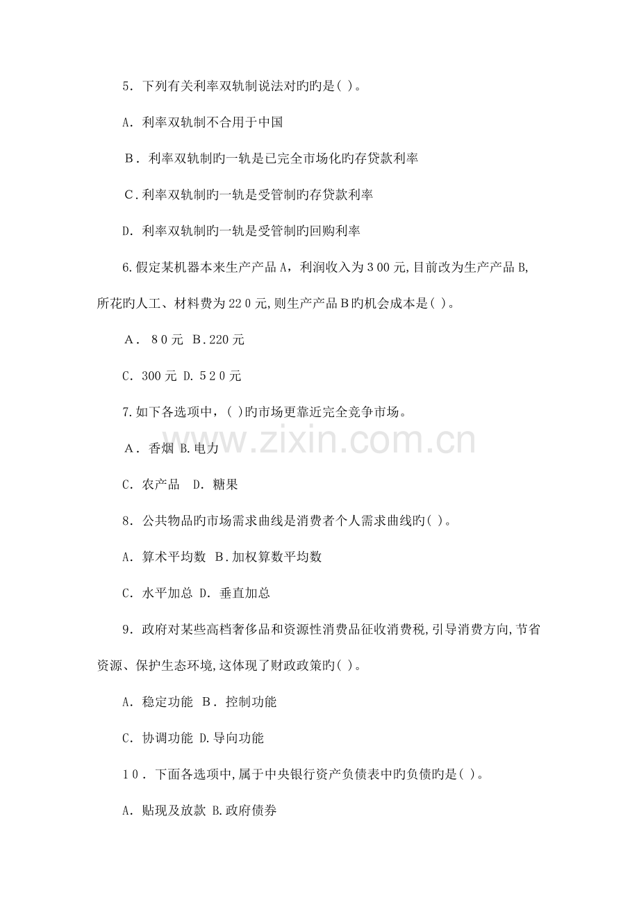 2023年银行系统公开招聘考试综合知识招商银行真题.doc_第2页