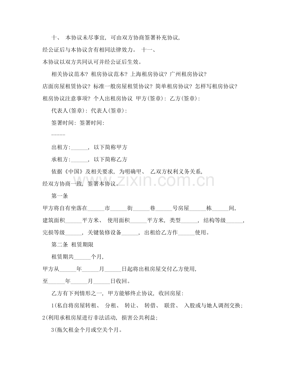 个人租房合同范本范本模板.doc_第2页