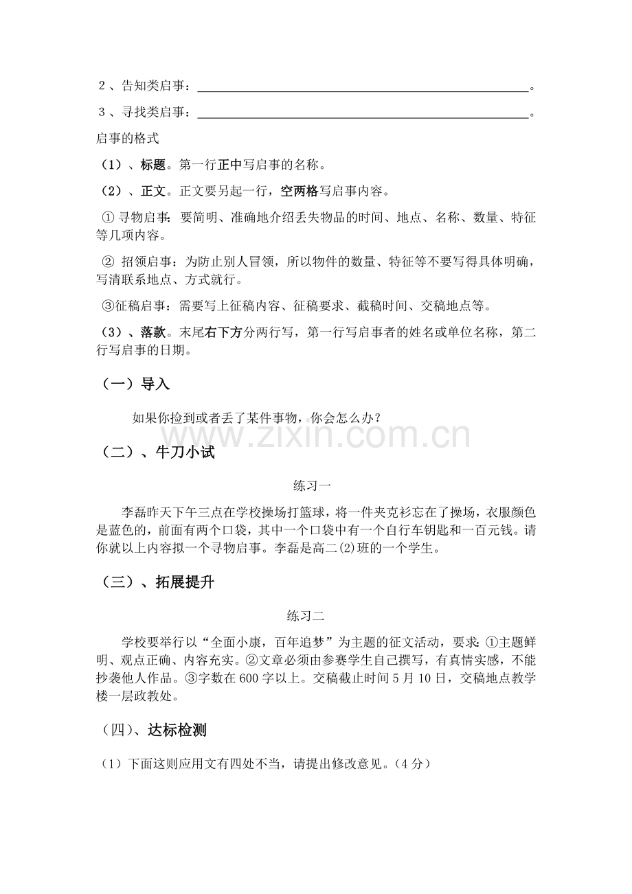 应用文写作之启事教学设计.docx_第2页