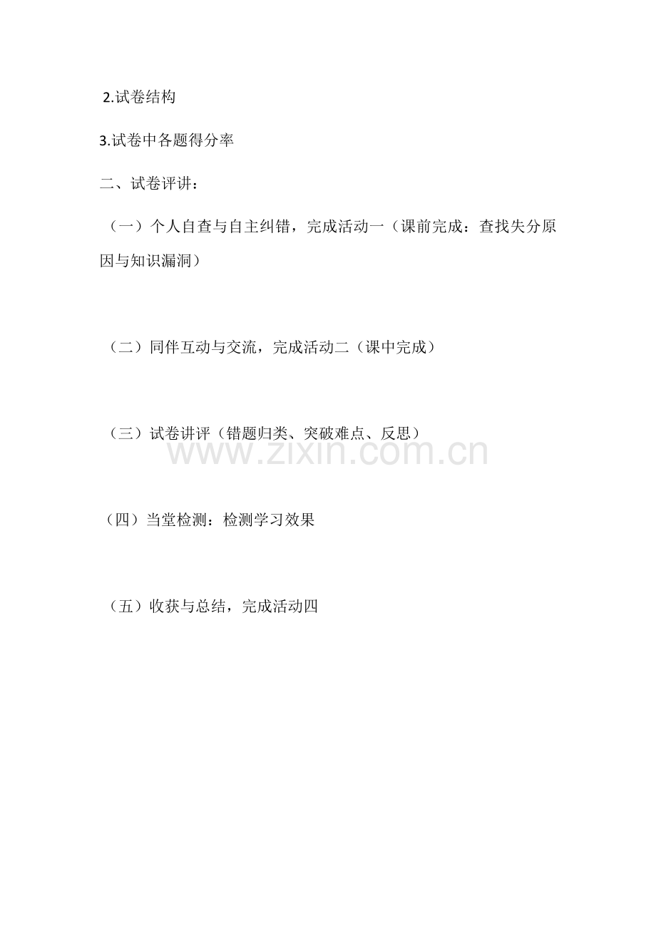 九年级数学模拟试卷讲评课教案.docx_第2页