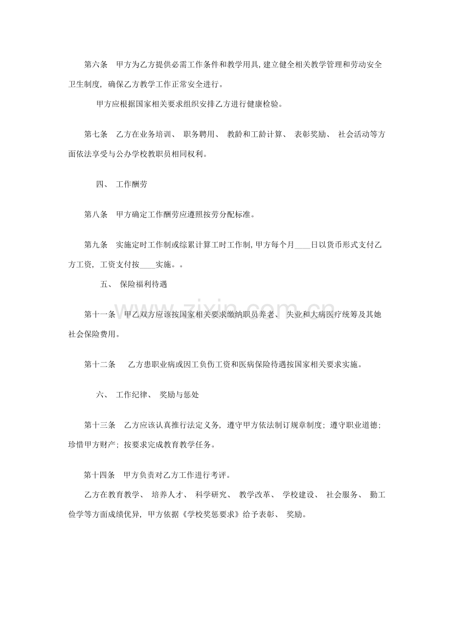 民办学校聘用合同模板.doc_第2页