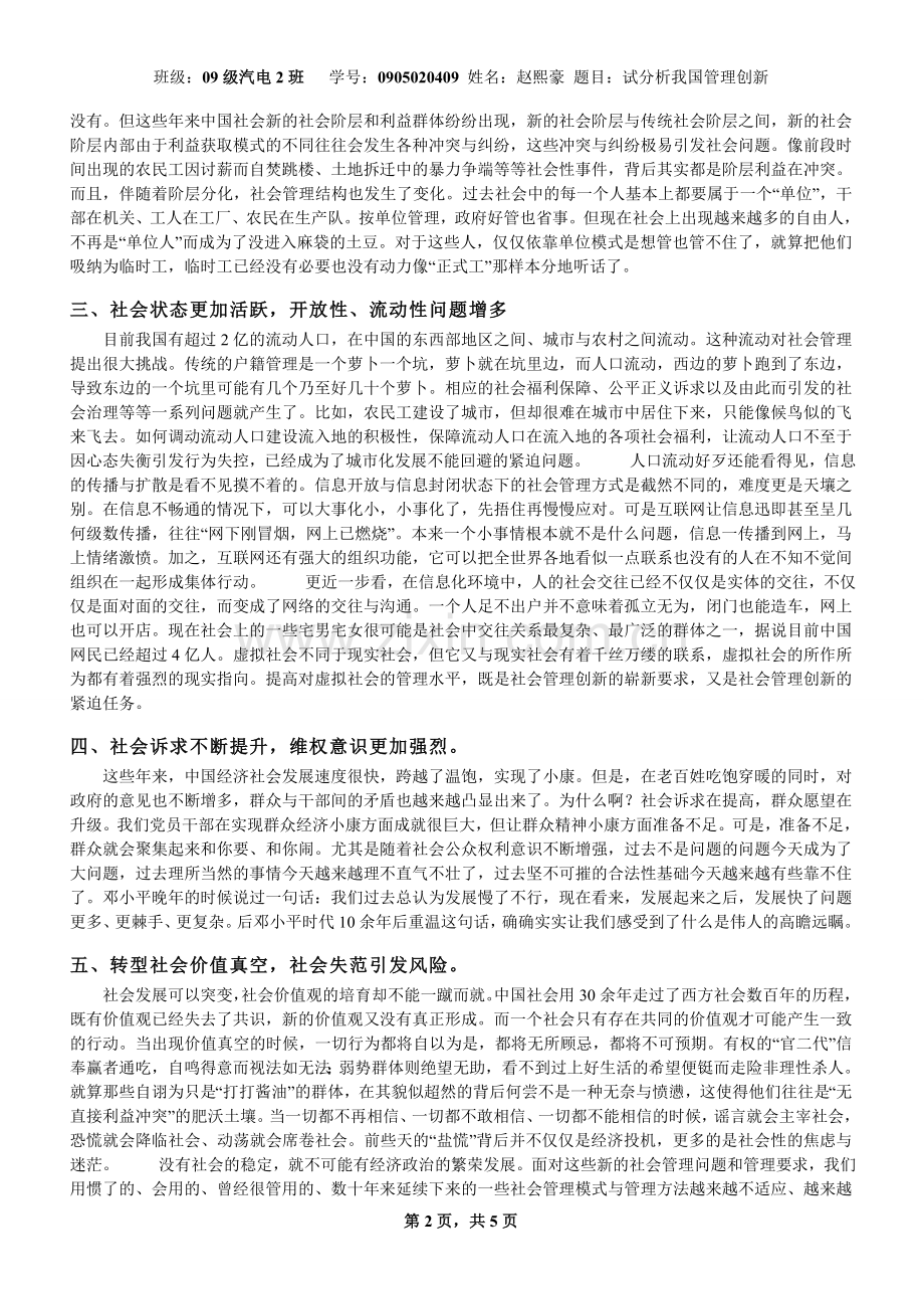试分析我国管理创新.doc_第2页