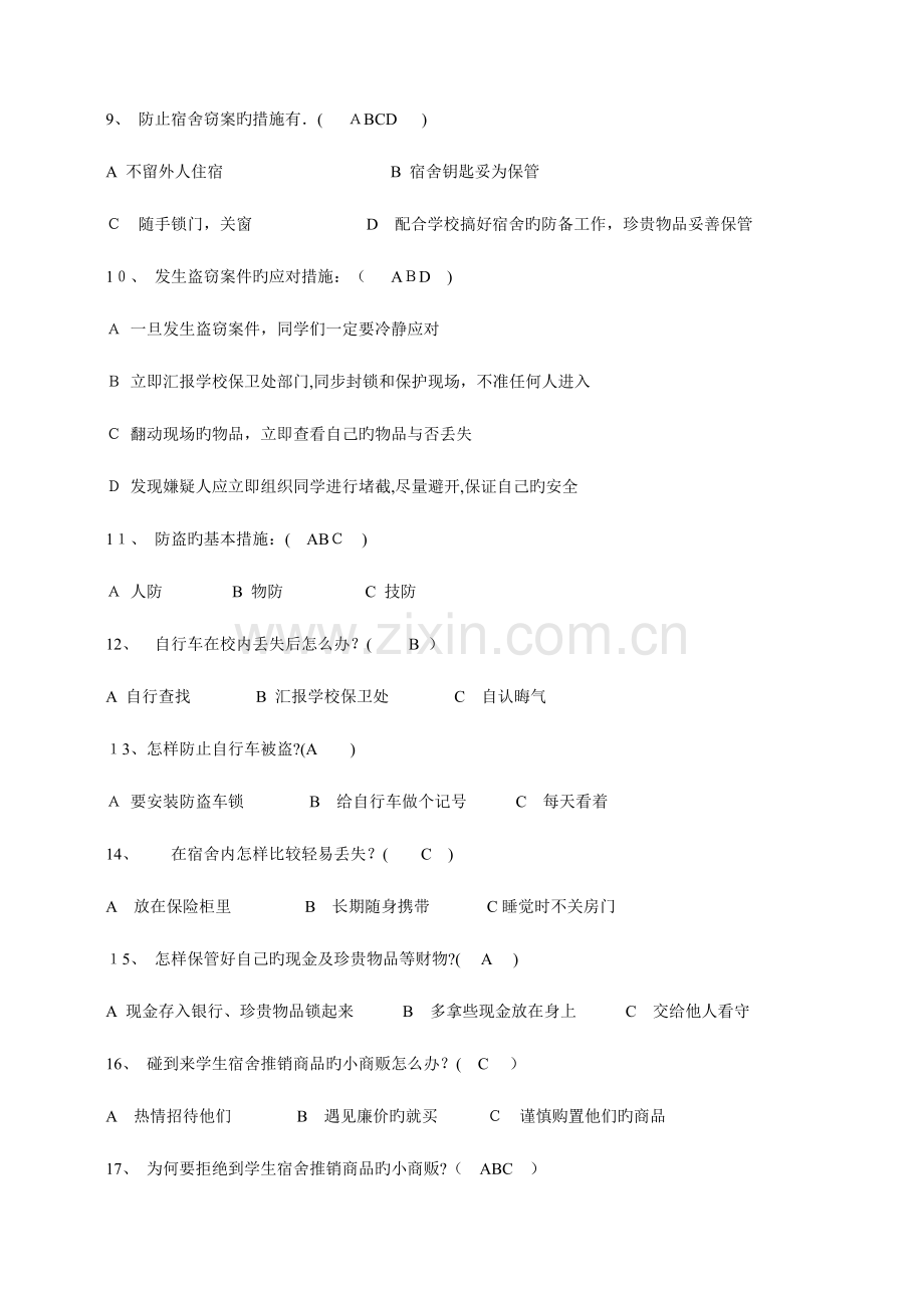 2023年校园安全知识竞赛参考题库.doc_第2页