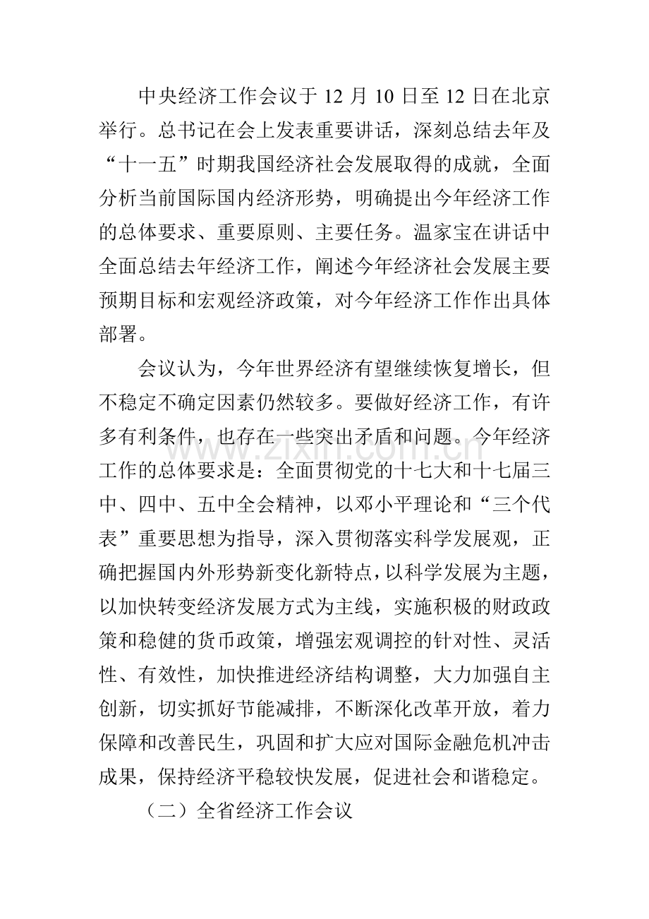 开发区年度总结暨专题学习会上的讲话.doc_第2页
