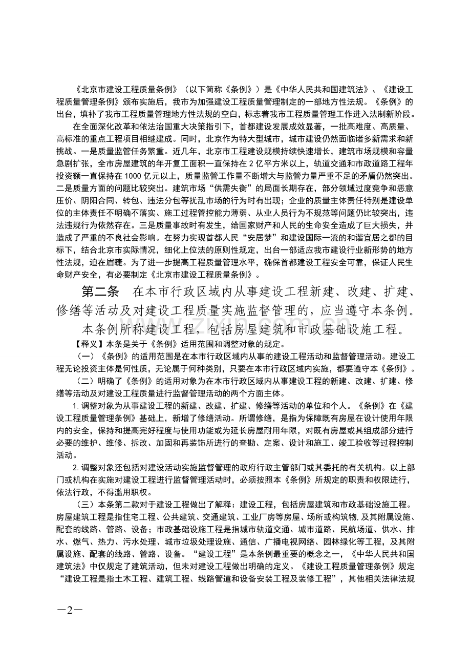 《北京市建设工程质量条例》条文释义.doc_第2页