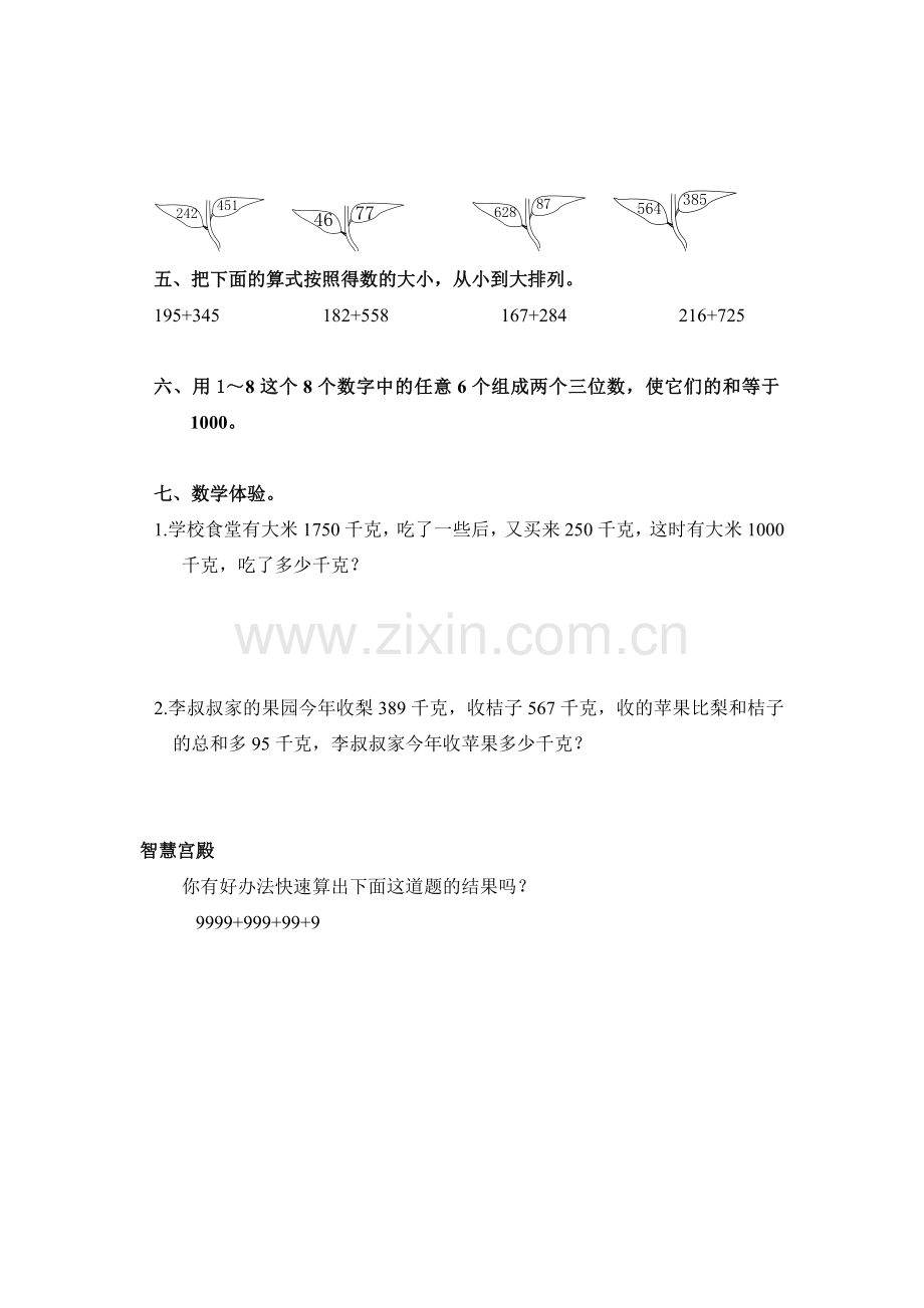 三位数加三位数的进位加法.doc_第2页