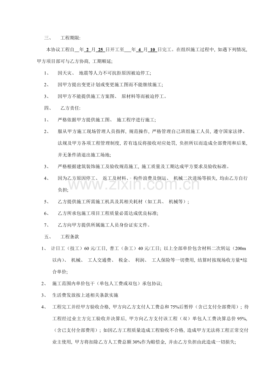 工程施工劳务承包合同模板.doc_第2页
