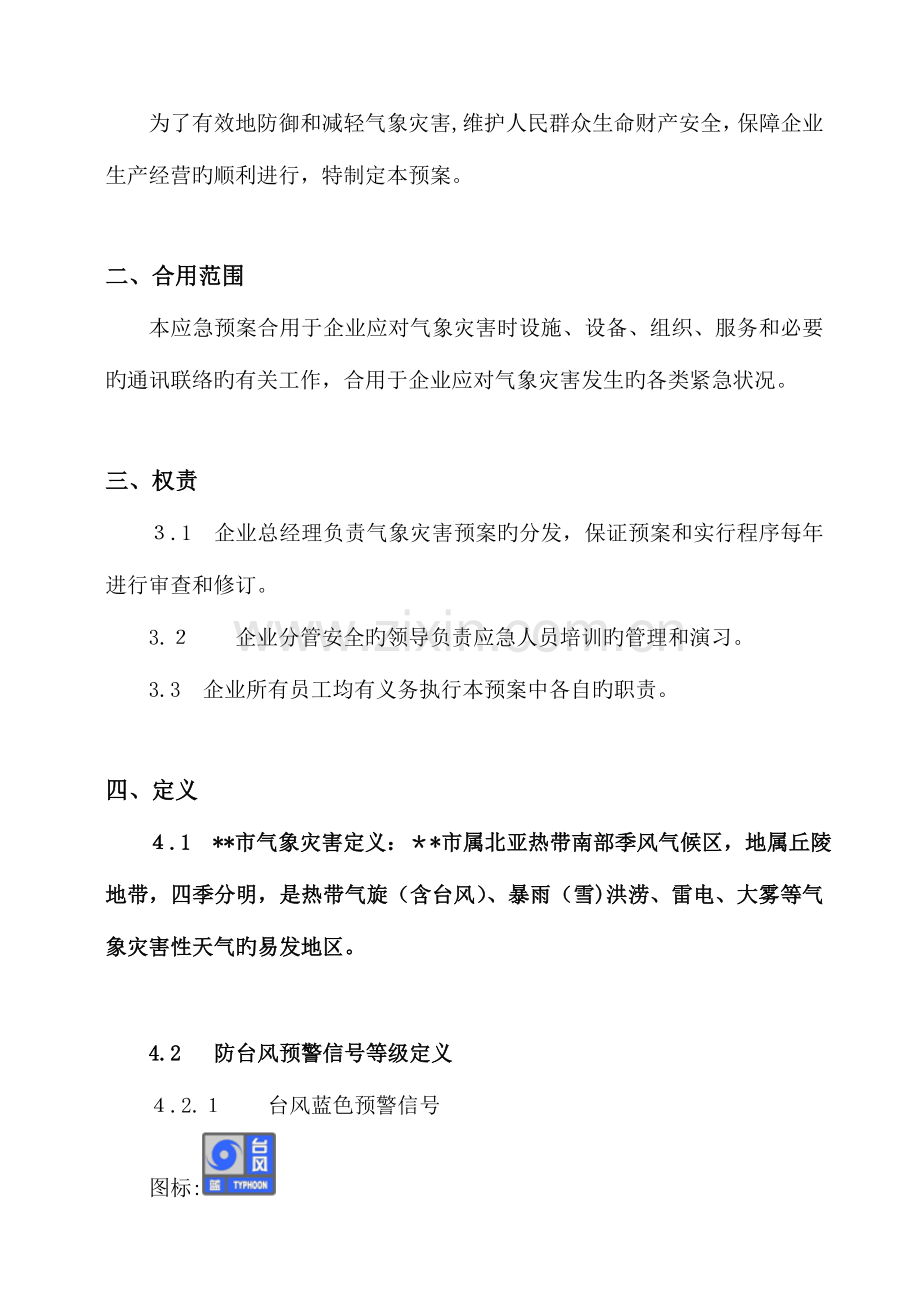 2023年燃气企业气象灾害防护应急预案.doc_第2页