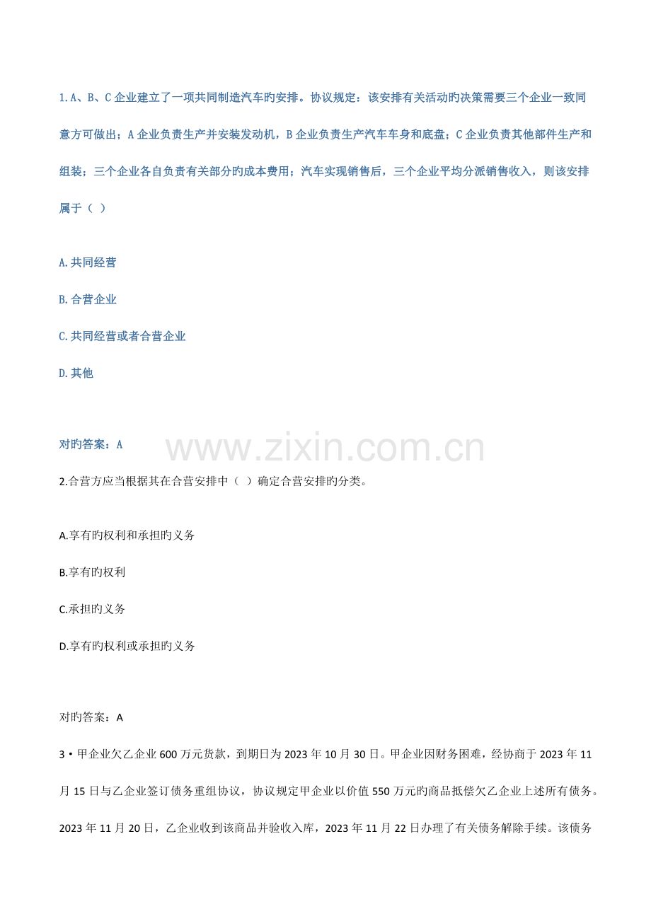 2023年会计继续教育题.docx_第1页