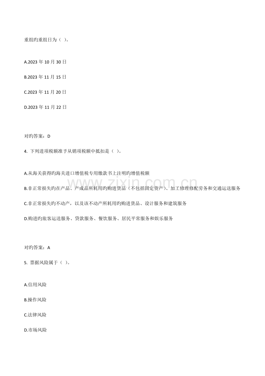 2023年会计继续教育题.docx_第2页