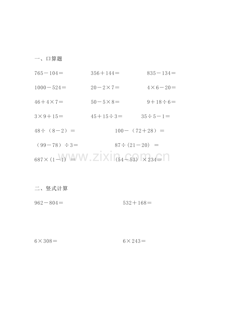 三年级数学上册计算题北师大.doc_第1页