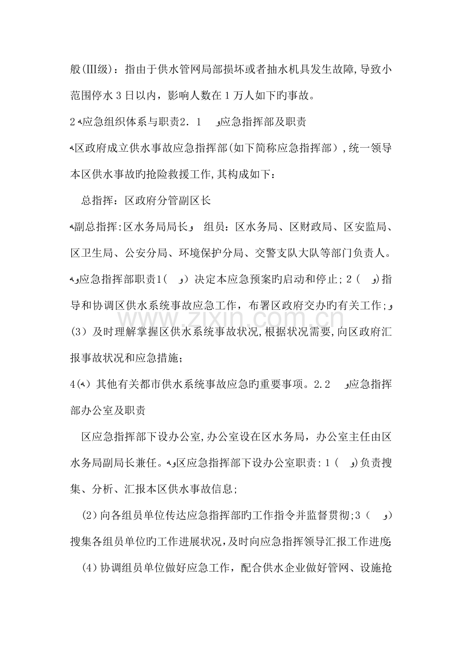2023年供水事件应急预案.doc_第2页