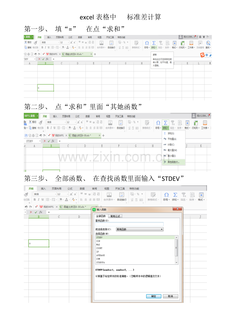excel表格中标准差计算.doc_第1页