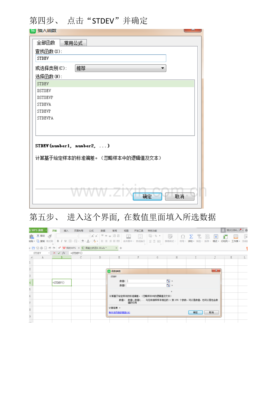 excel表格中标准差计算.doc_第2页