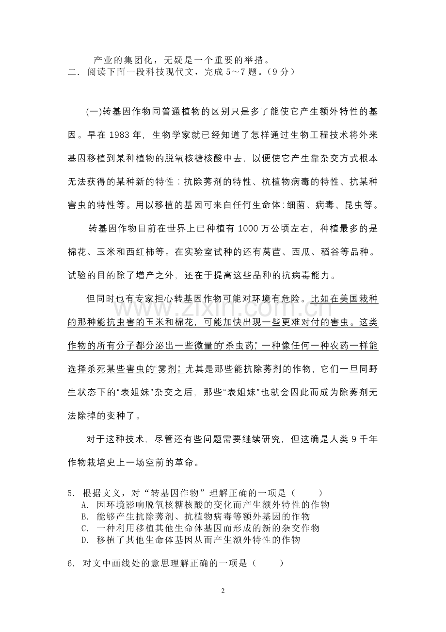 白沙中学高一语文期中试卷.doc_第2页