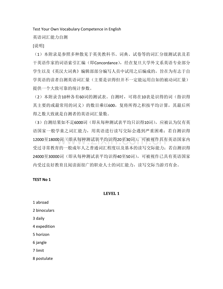 英语词汇能力自测.doc_第1页