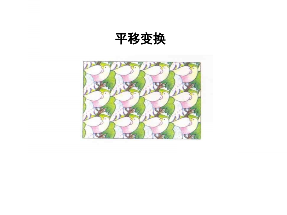 图形的旋转教学课件.ppt_第2页