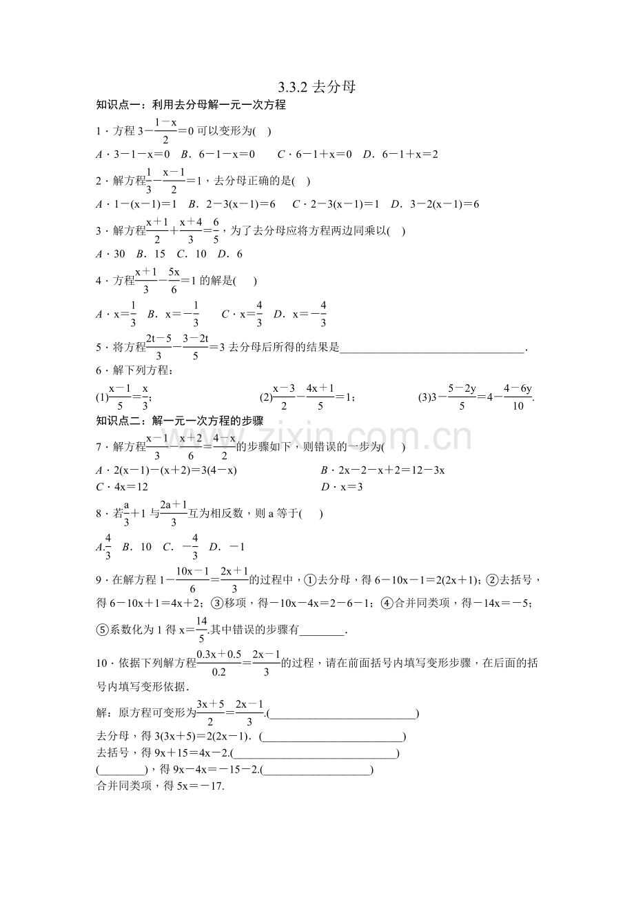 解一元一次方程习题.doc_第1页