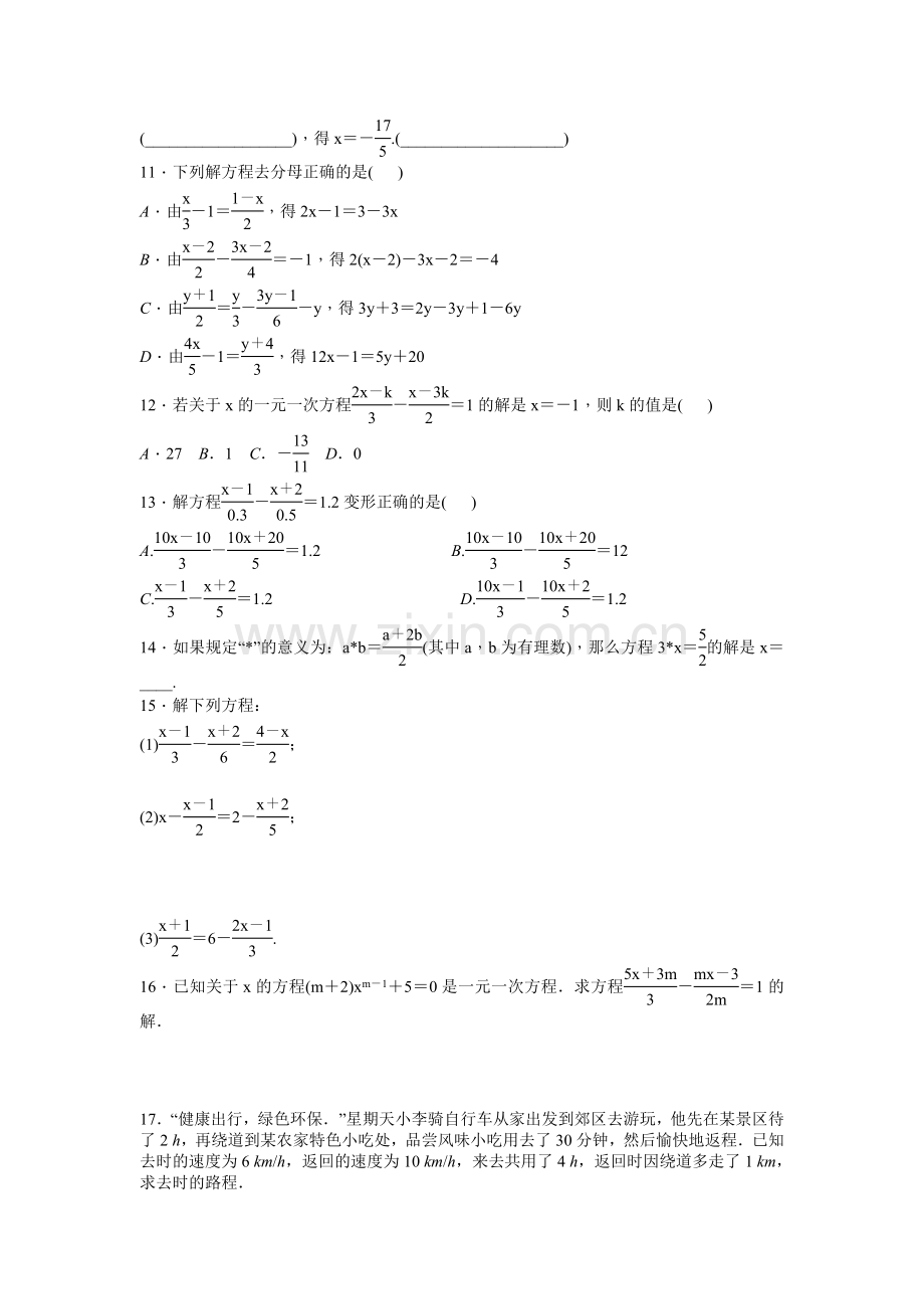 解一元一次方程习题.doc_第2页