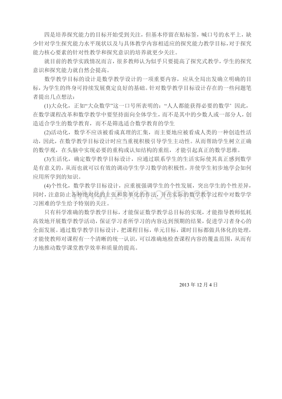 浅析数学教学目标设计.doc_第2页