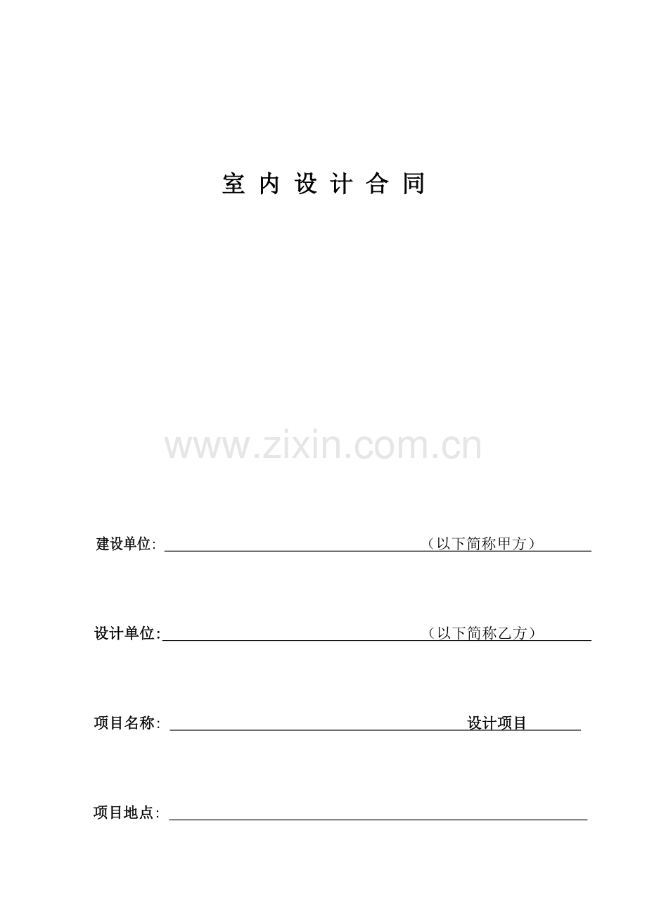 全国连锁店装修设计合同模板.docx_第1页