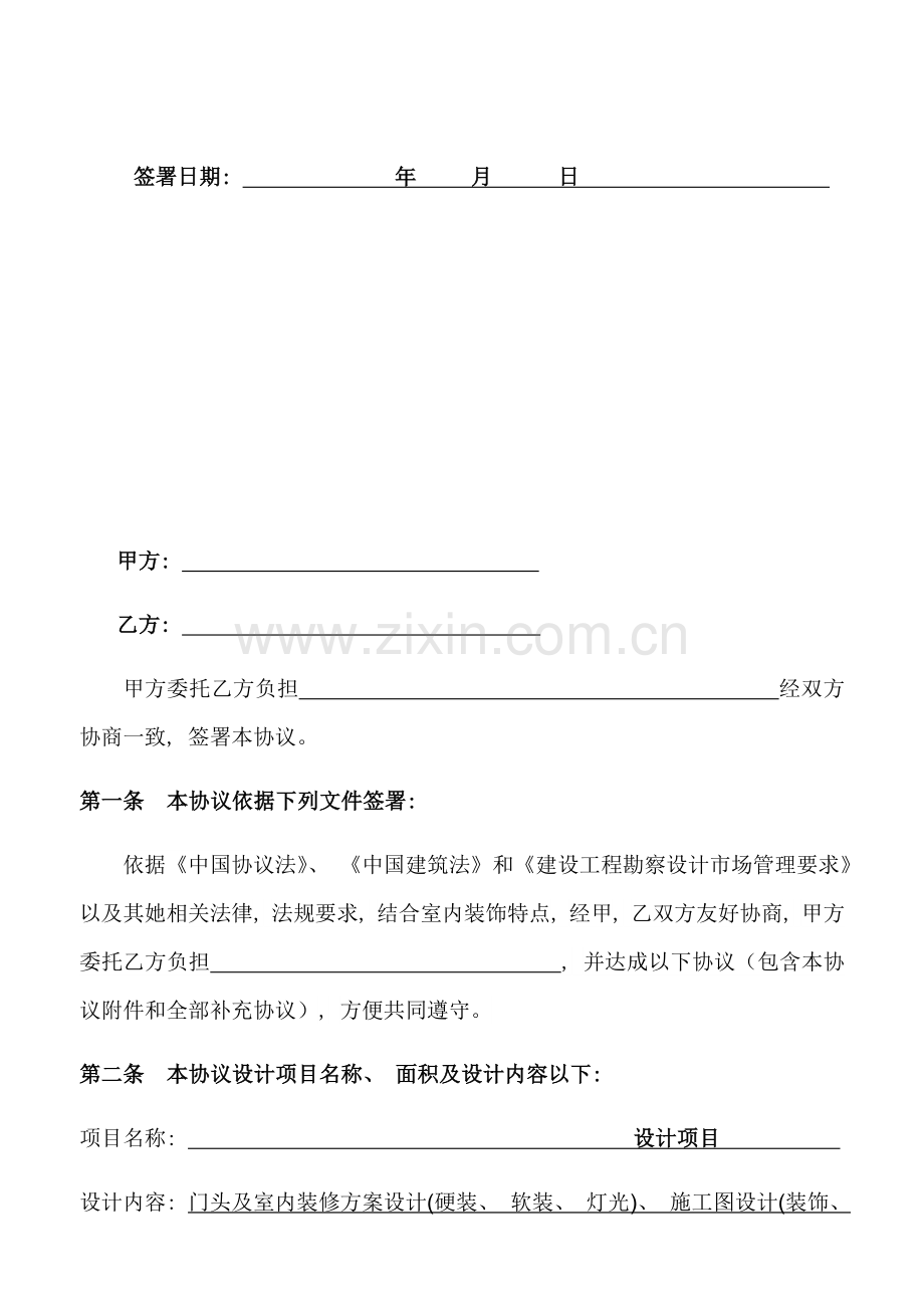 全国连锁店装修设计合同模板.docx_第2页