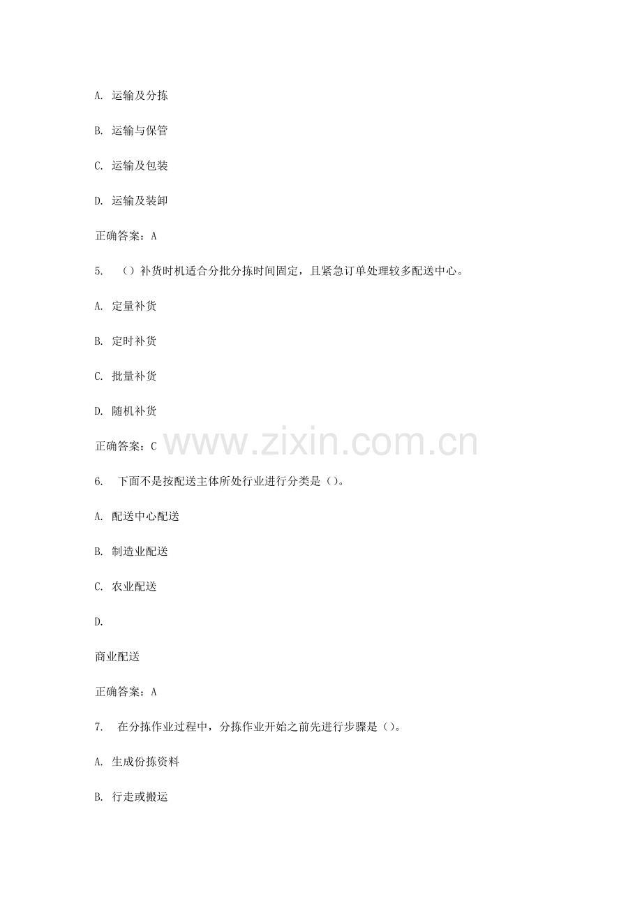 2023年春福师配送与配送中心在线作业二.doc_第2页