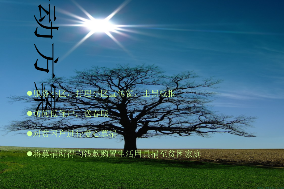 新昌中学高一10班寒假社会实践活动展.pptx_第2页