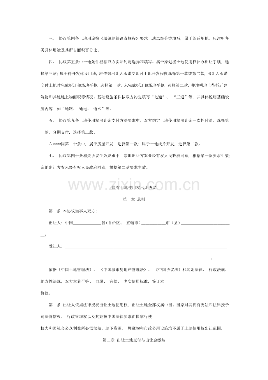 国有土地使用权出让合同示范文本模板模板.doc_第2页