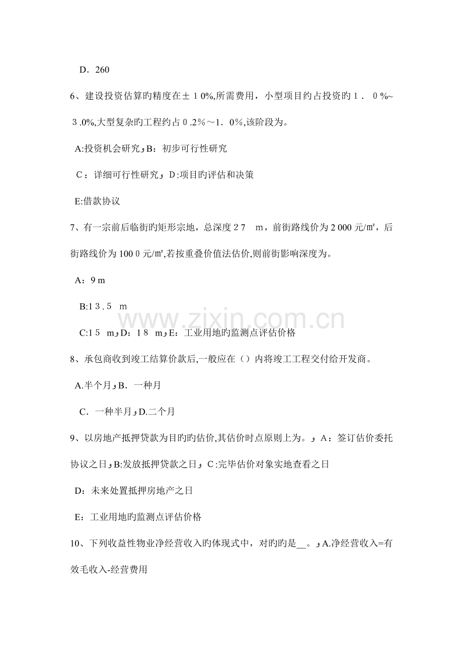 2023年下半年贵州房地产估价师制度与政策商品房预售的条件考试试卷.docx_第2页