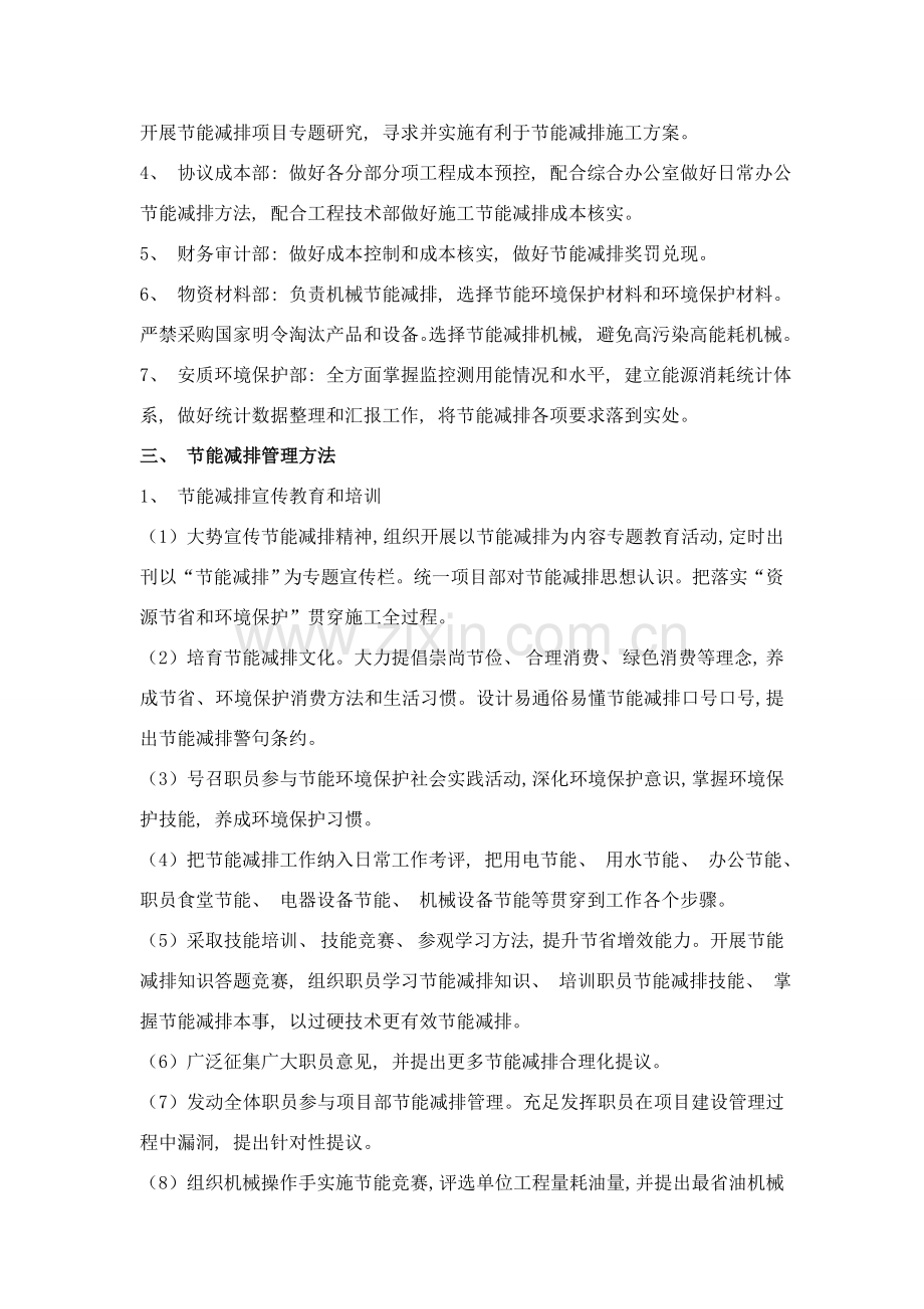 青临高速公路合同段节能减排总结模板.doc_第2页