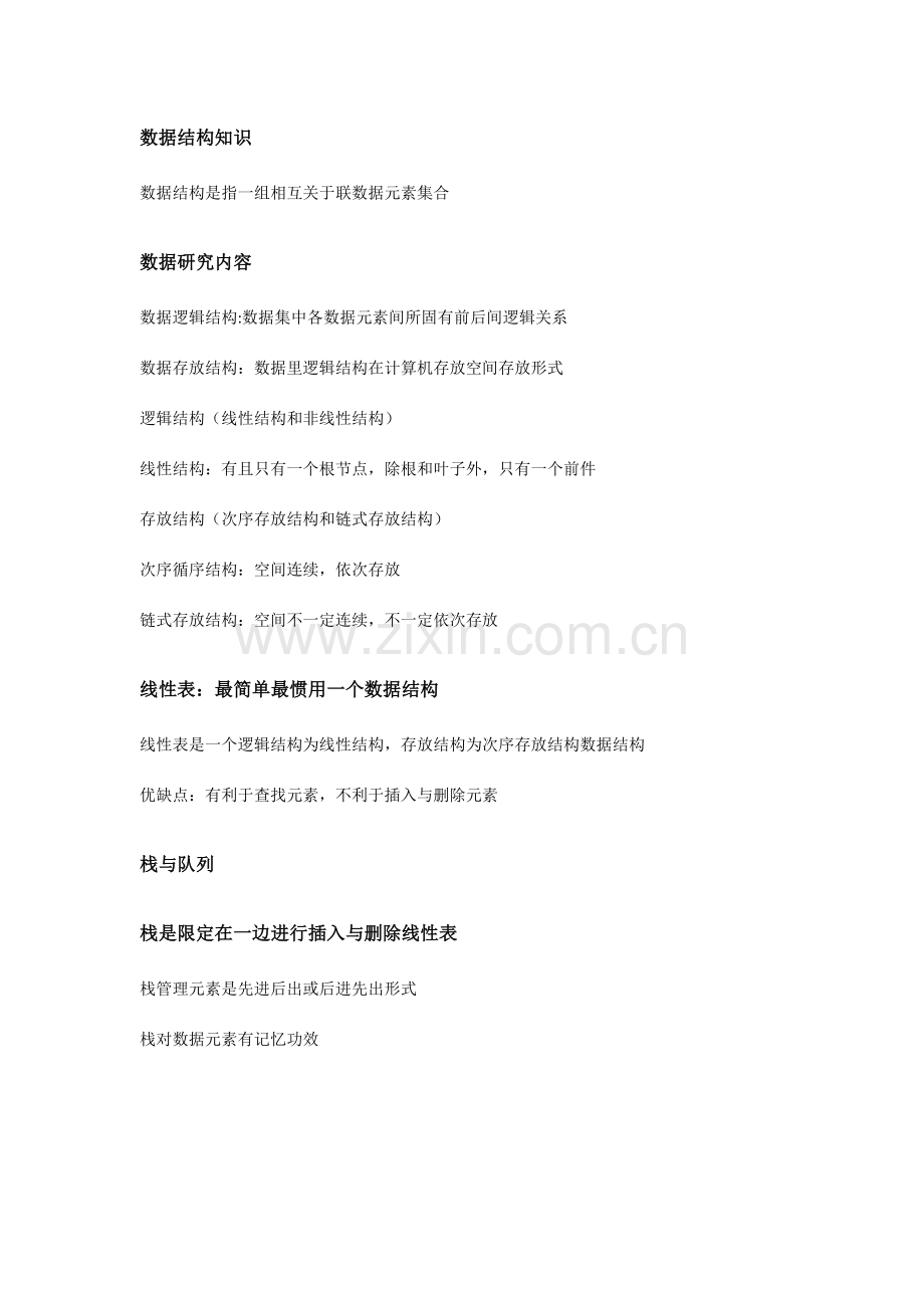 MSOffice二级计算机考试资料.docx_第2页