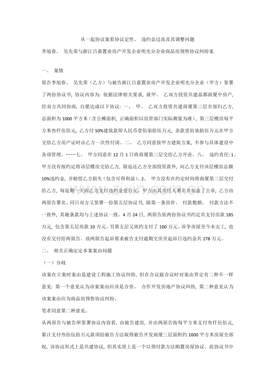 从一起合同案看合同的定性模板.docx_第1页