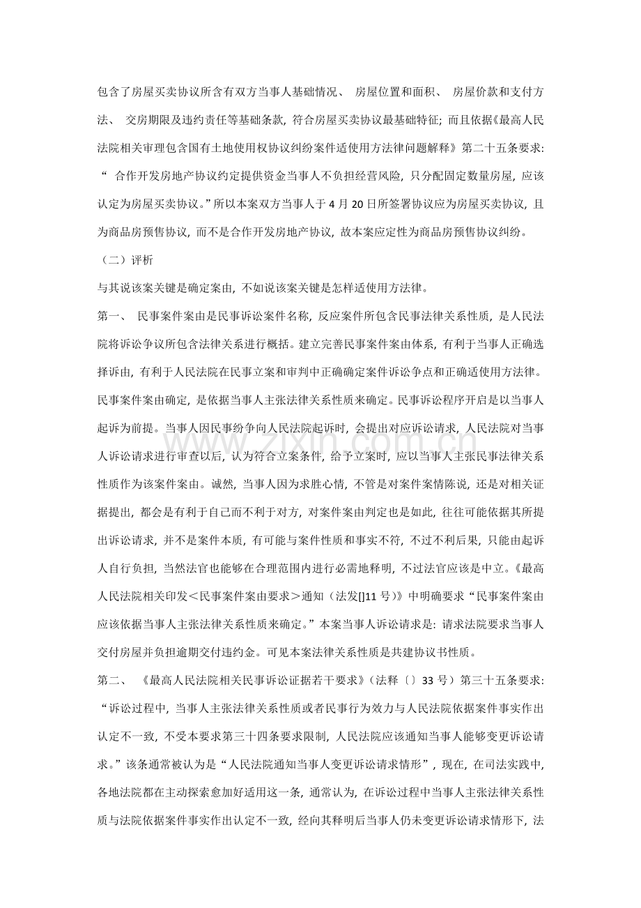 从一起合同案看合同的定性模板.docx_第2页