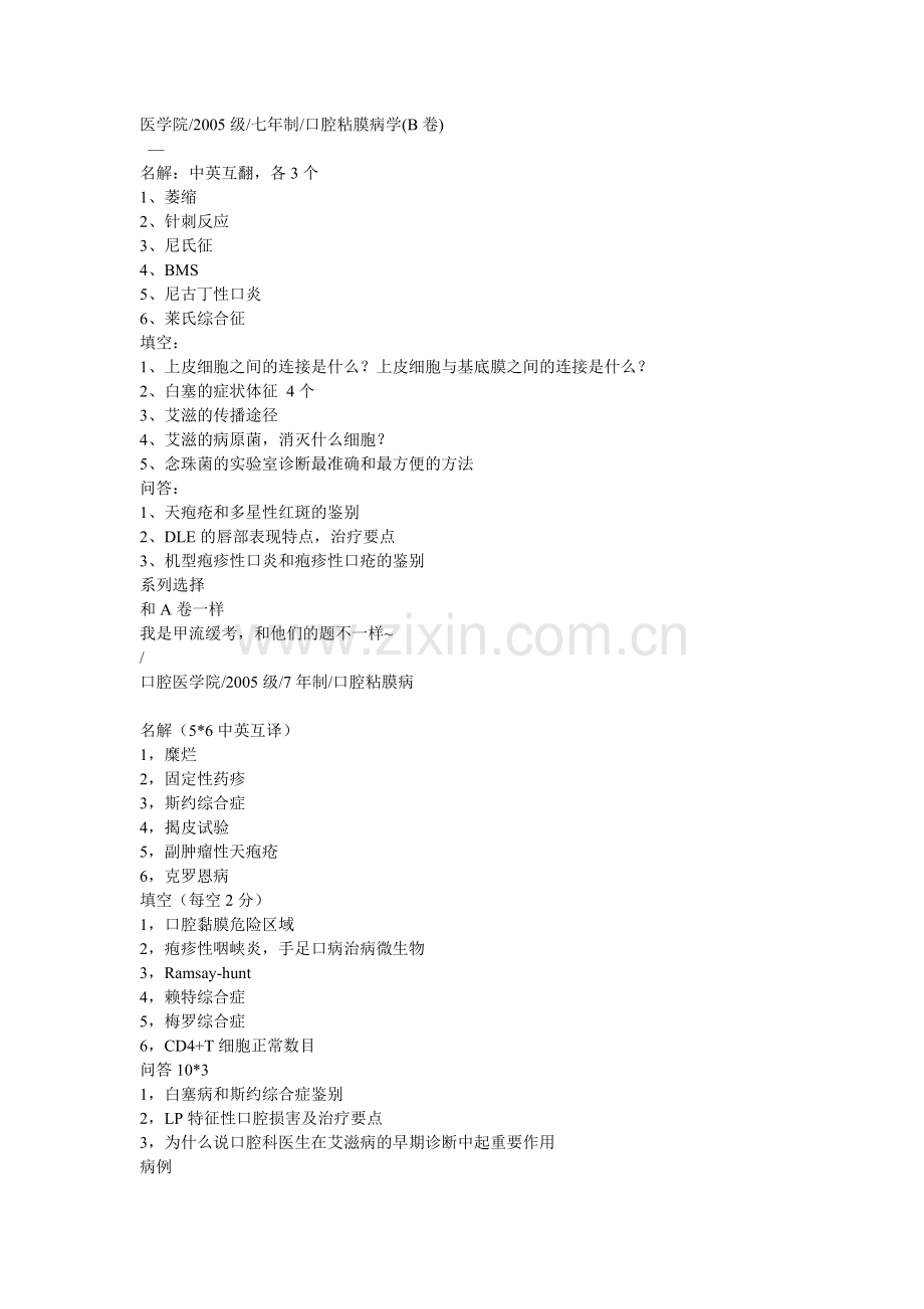 山东大学口腔考试题.doc_第1页