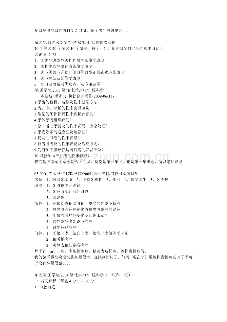 山东大学口腔考试题.doc_第2页