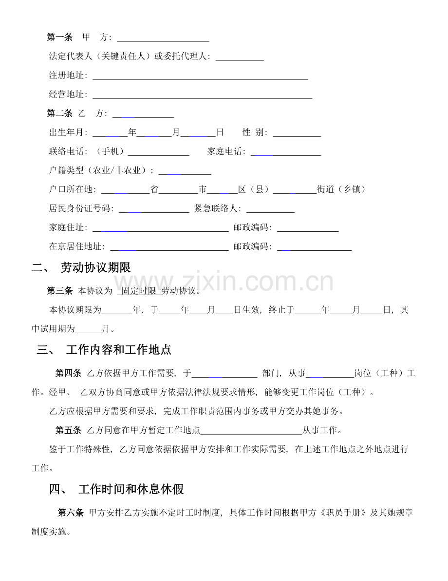 餐饮行业员工劳动合同书模板.doc_第2页