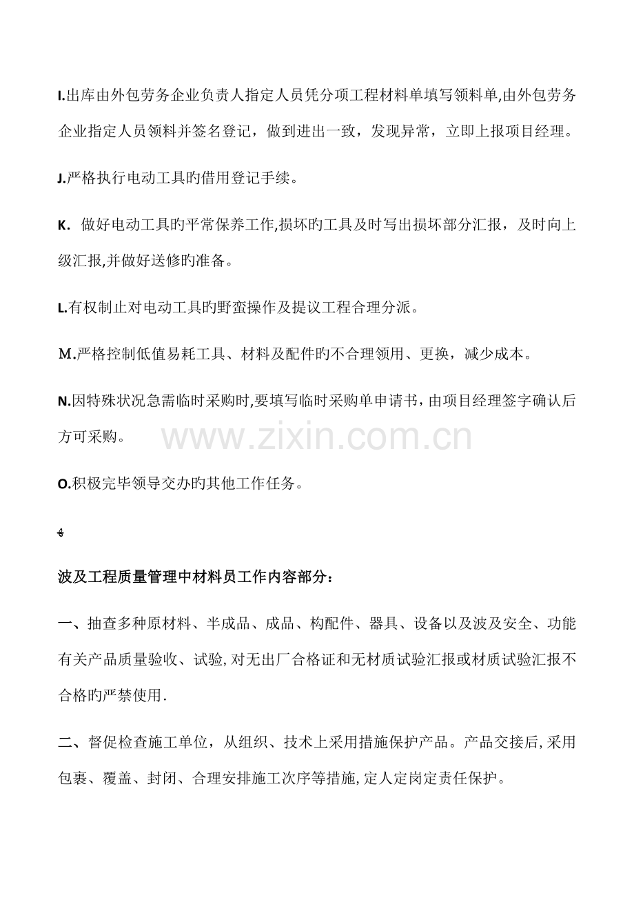 2023年材料员责任制度.docx_第2页