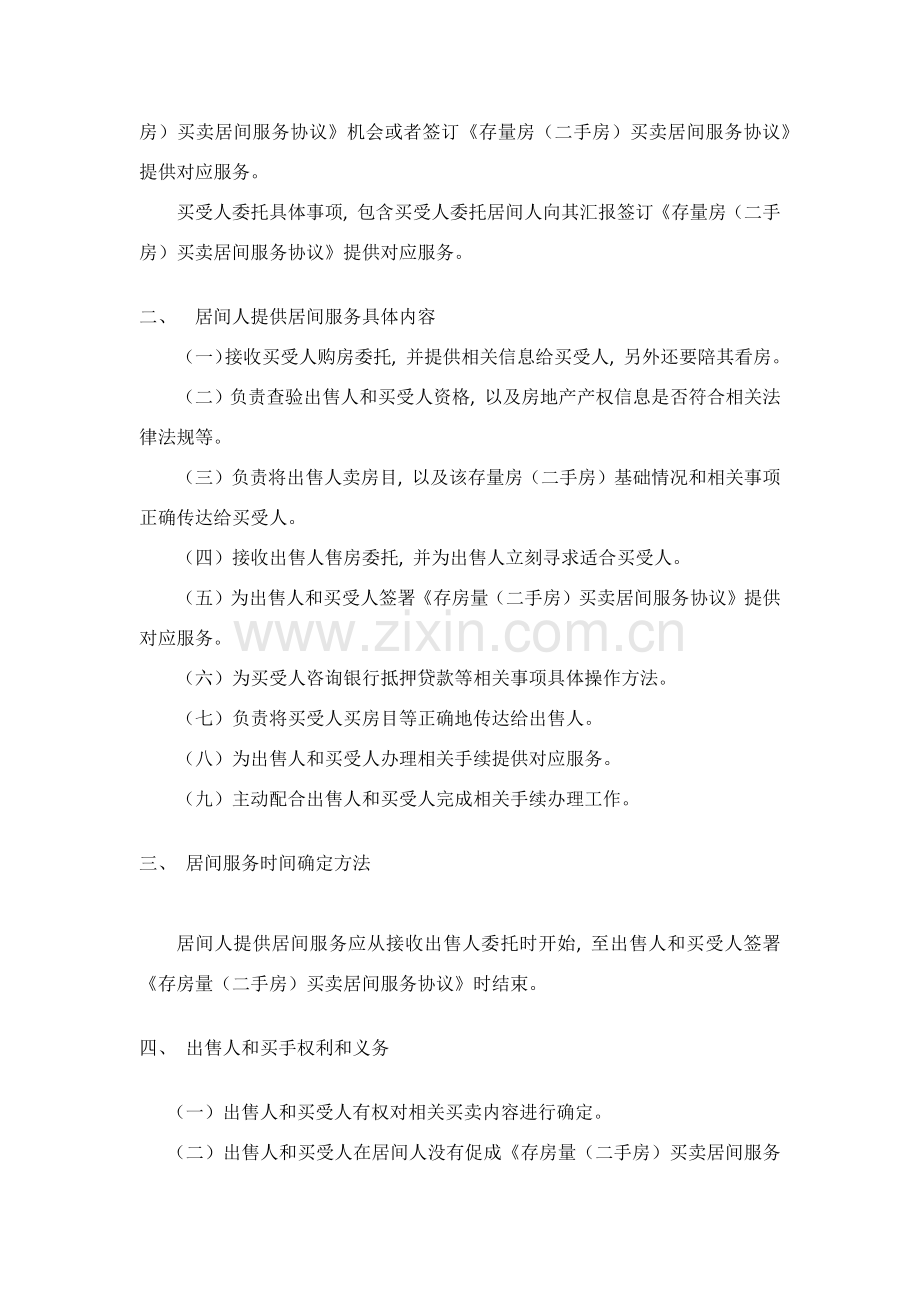 存量房二手房买卖居间服务合同模板.docx_第2页