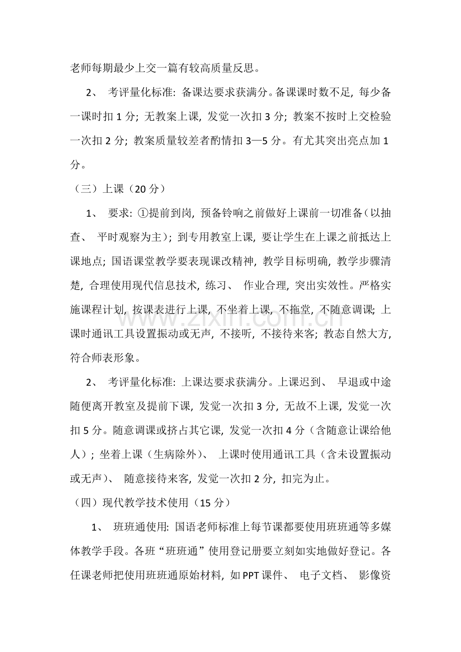 国语教学考核细则.doc_第2页