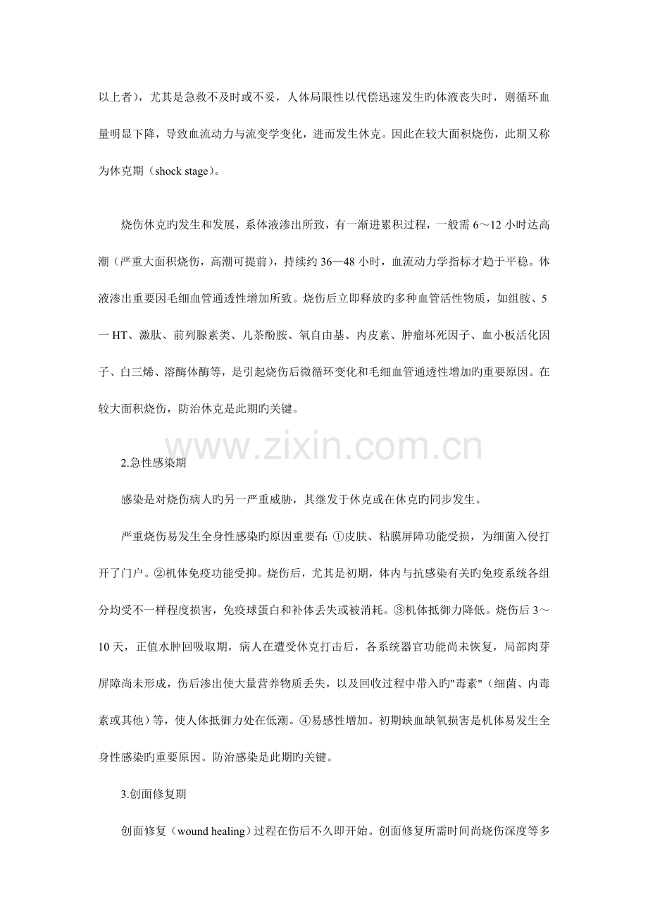 2023年执业医师外科学烧伤和冻伤.doc_第2页