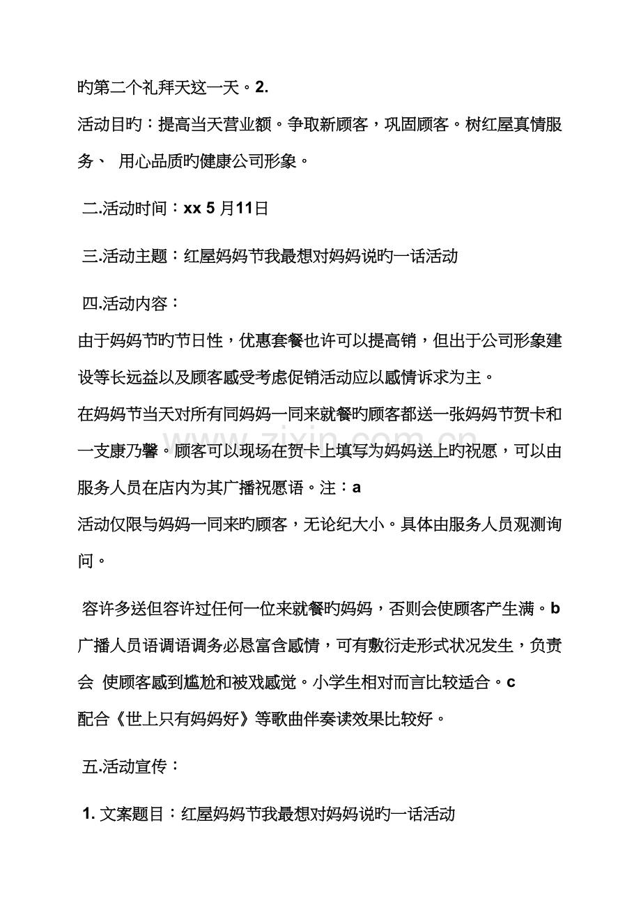 房地产母亲节活动方案.docx_第2页