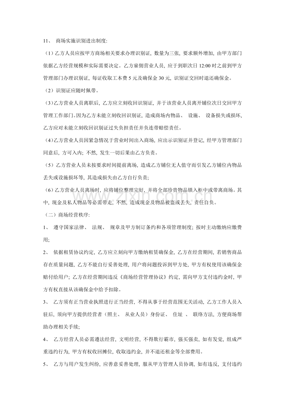商场经营管理协议小商户合同内容模板.docx_第2页