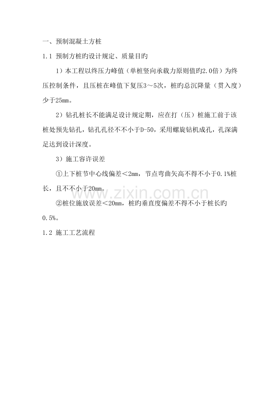 静压方桩方案.docx_第1页