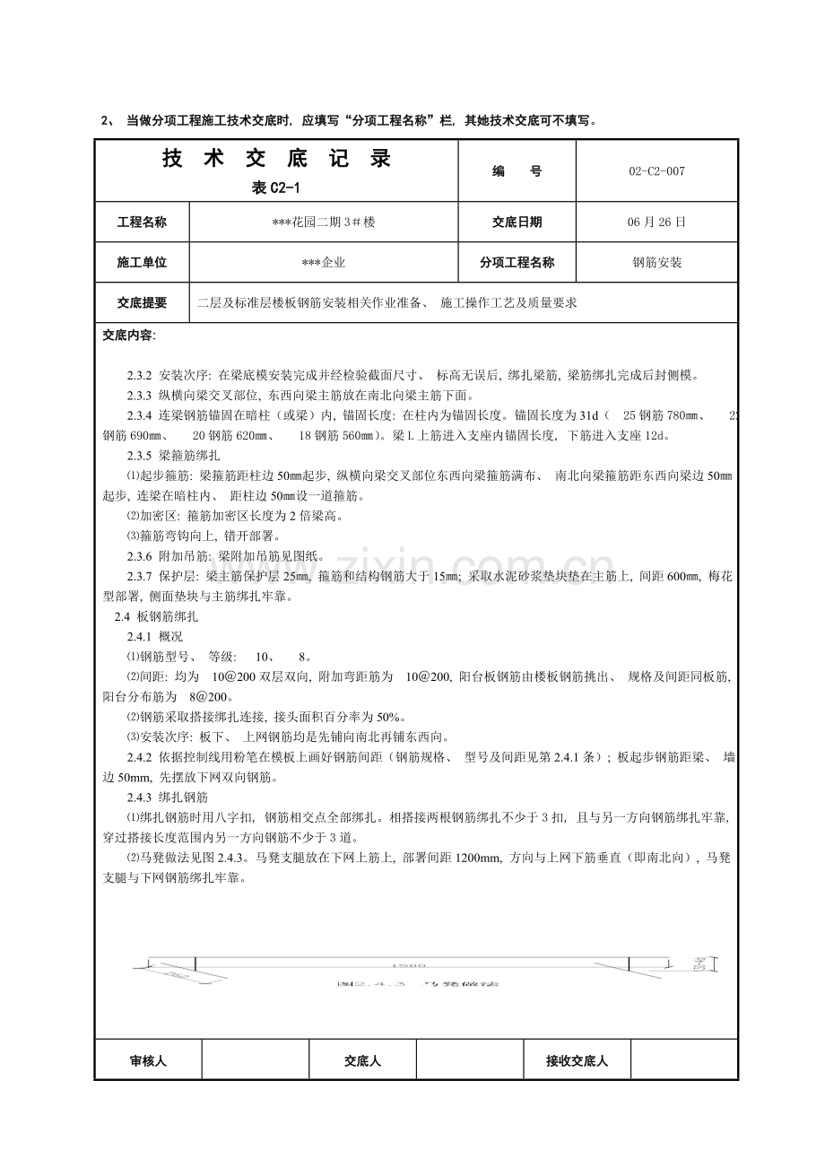 主体结构楼板钢筋绑扎技术交底.doc_第2页