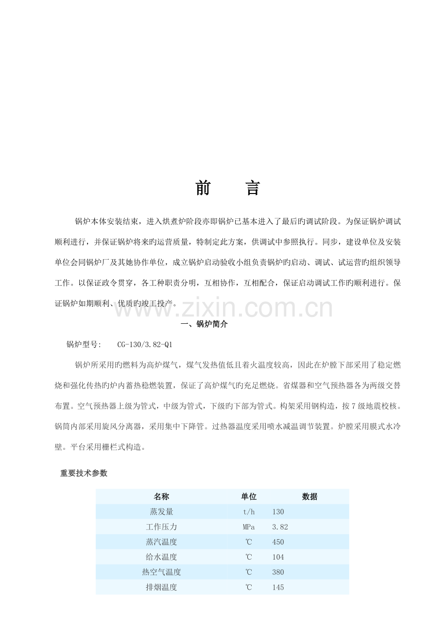 锅炉调试专题方案.docx_第2页