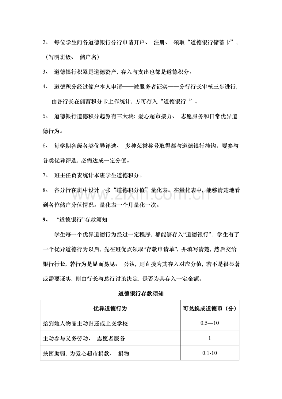 道德银行方案.doc_第2页