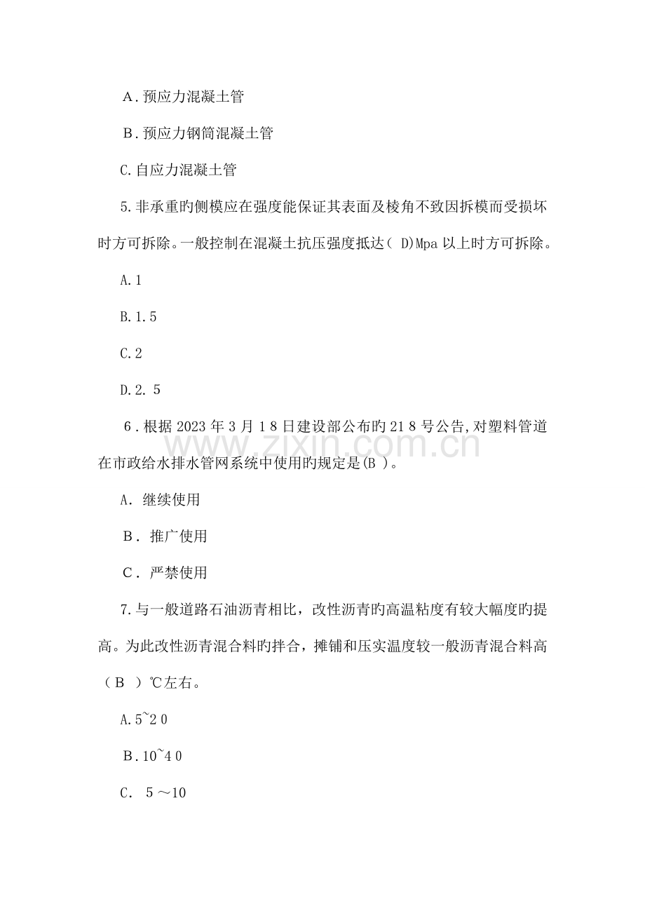 2023年市政监理工程师继续教育试题.doc_第2页