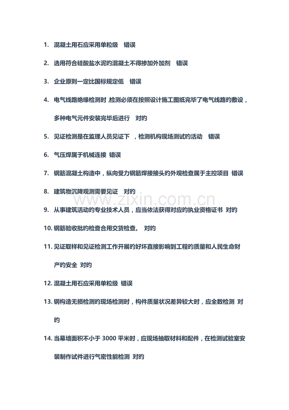 湖北省检测监管平台见证取样人员能力考试.doc_第1页